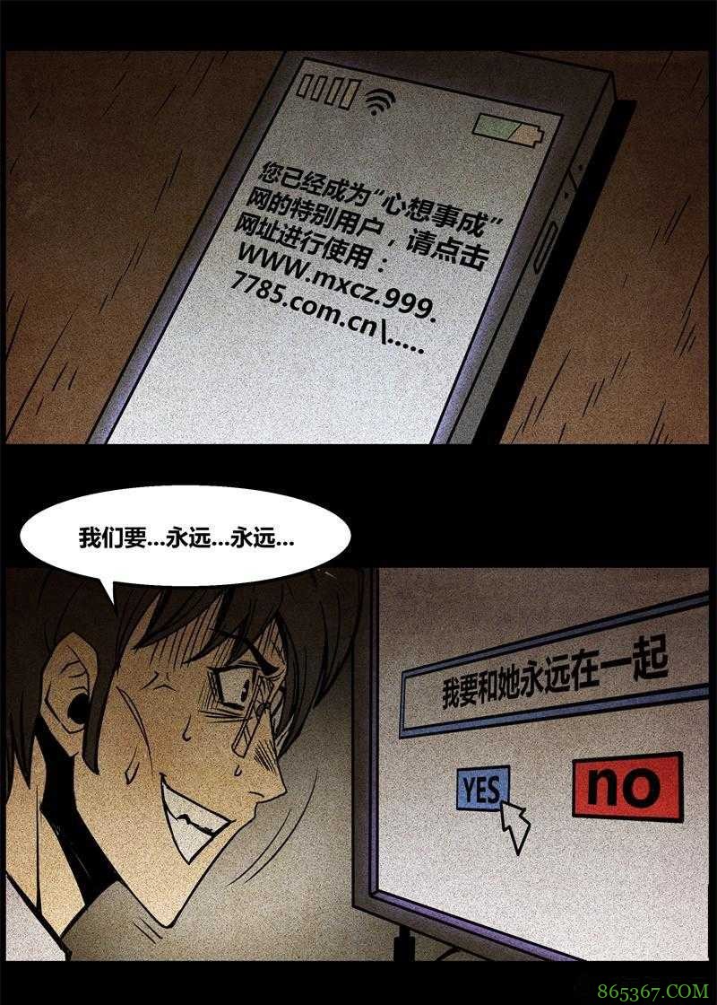 惊悚漫画《永远在一起》 不惜性命只为与女友永远在一起