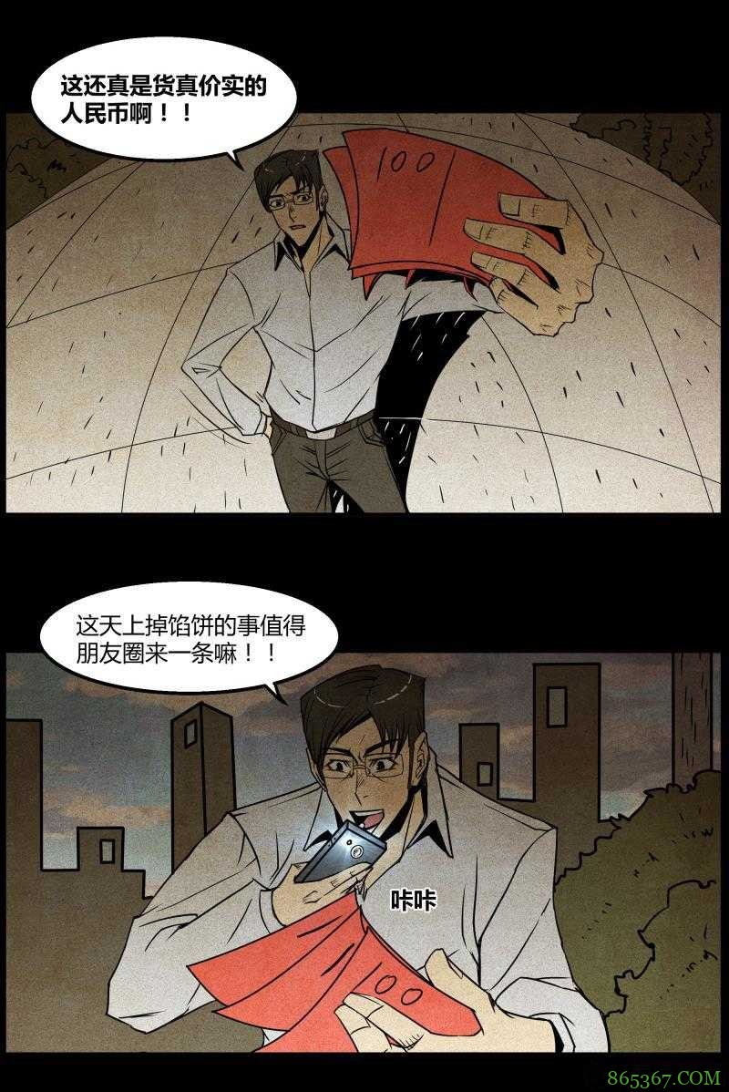 惊悚漫画《永远在一起》 不惜性命只为与女友永远在一起