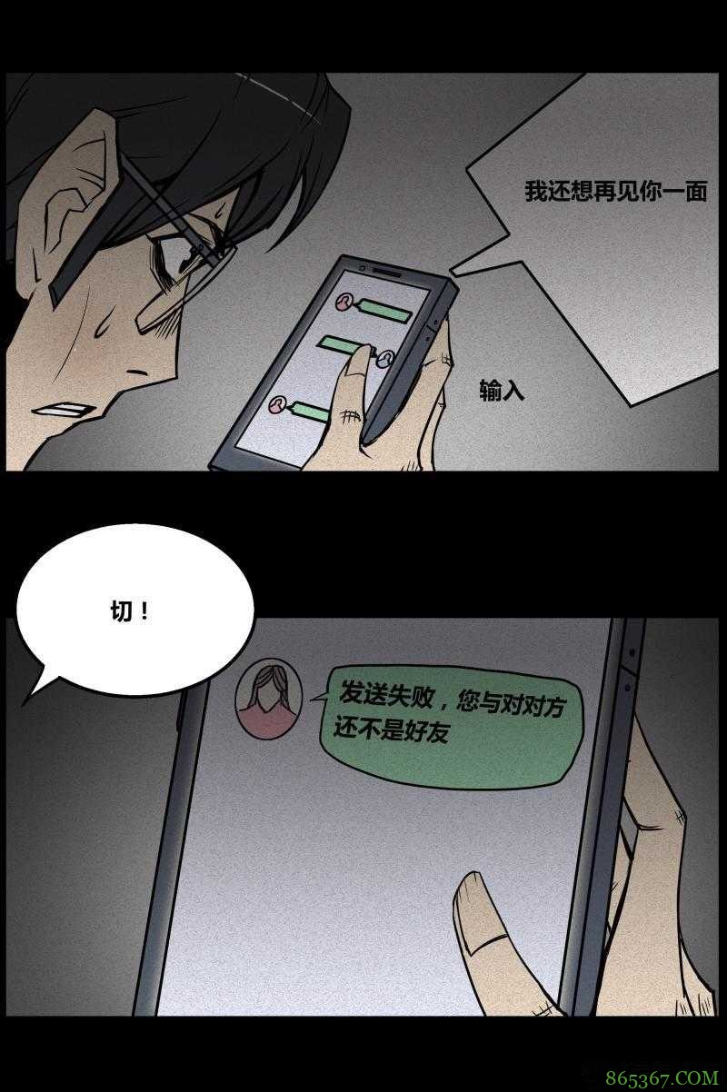 惊悚漫画《永远在一起》 不惜性命只为与女友永远在一起