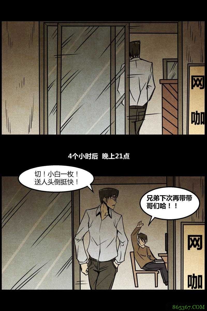 惊悚漫画《永远在一起》 不惜性命只为与女友永远在一起