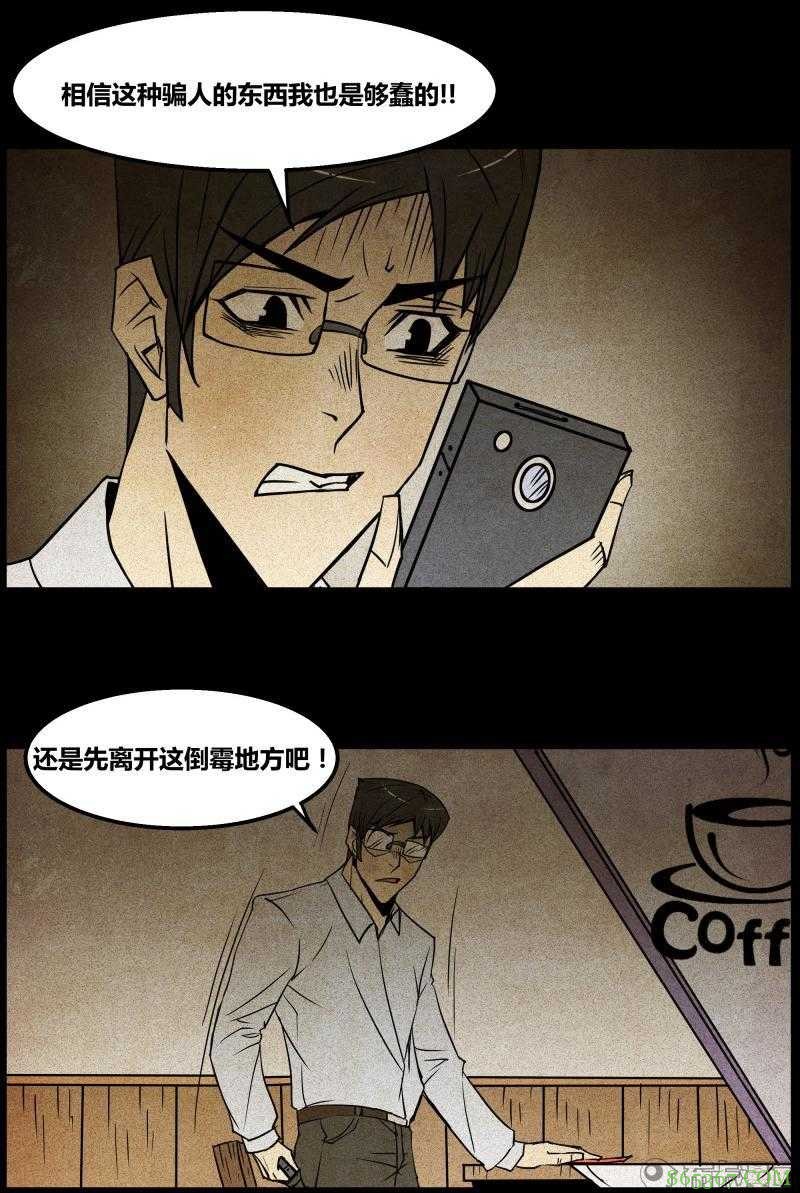 惊悚漫画《永远在一起》 不惜性命只为与女友永远在一起