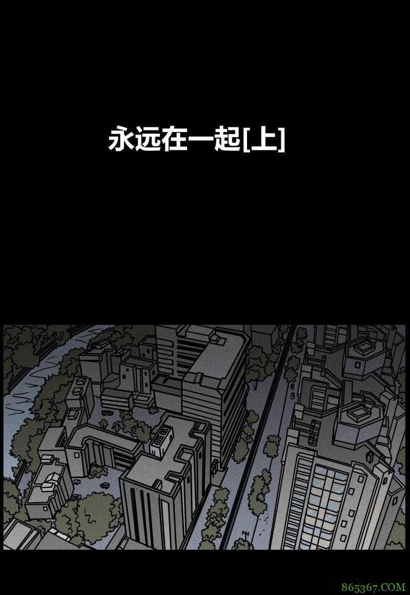 惊悚漫画《永远在一起》 不惜性命只为与女友永远在一起