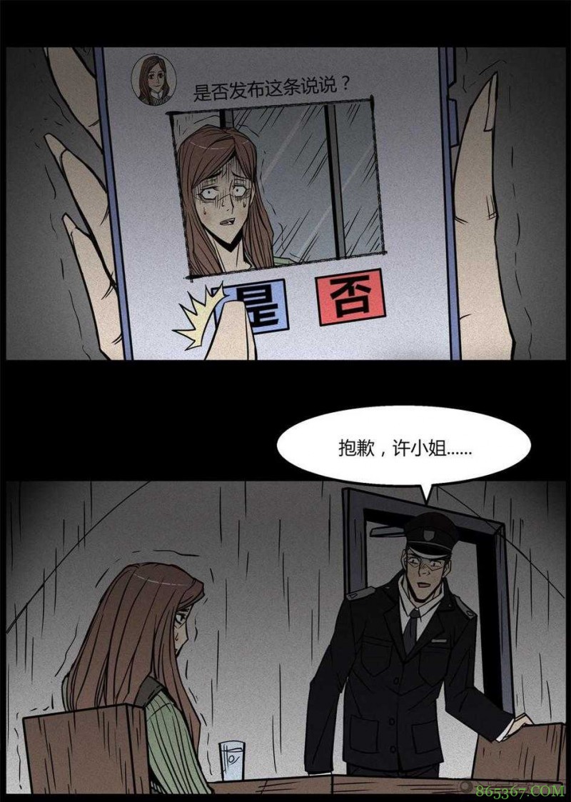 惊悚漫画《永远在一起》 不惜性命只为与女友永远在一起