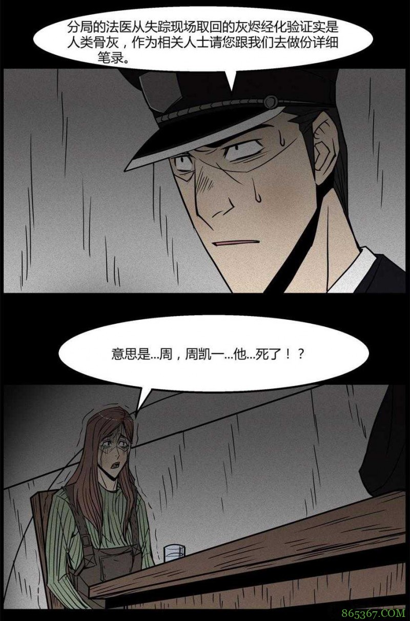 惊悚漫画《永远在一起》 不惜性命只为与女友永远在一起