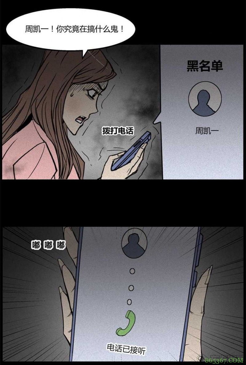 惊悚漫画《永远在一起》 不惜性命只为与女友永远在一起