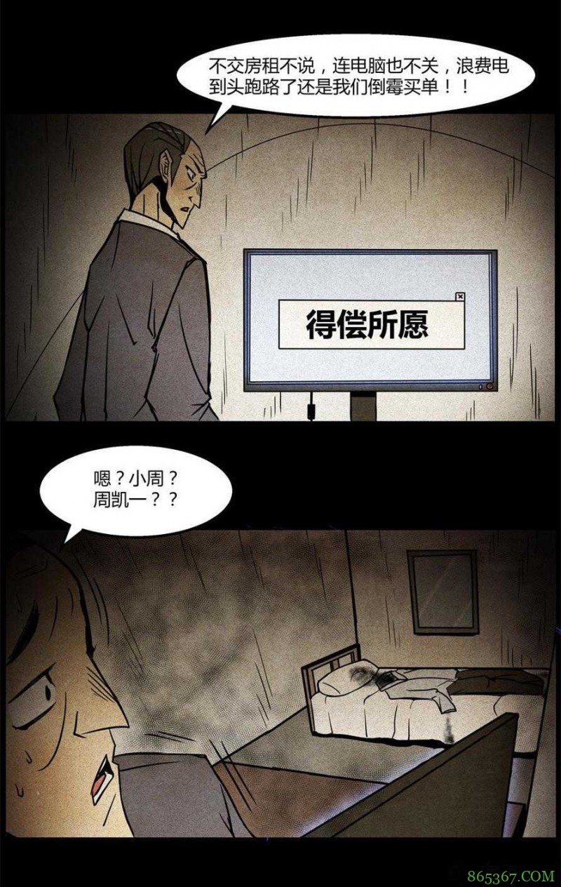 惊悚漫画《永远在一起》 不惜性命只为与女友永远在一起