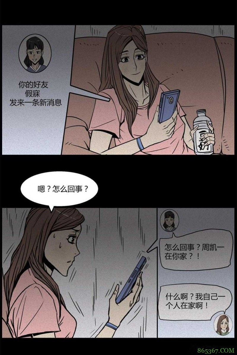 惊悚漫画《永远在一起》 不惜性命只为与女友永远在一起