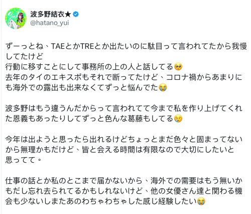 波多野结衣：我真的很想参加TAE和TRE